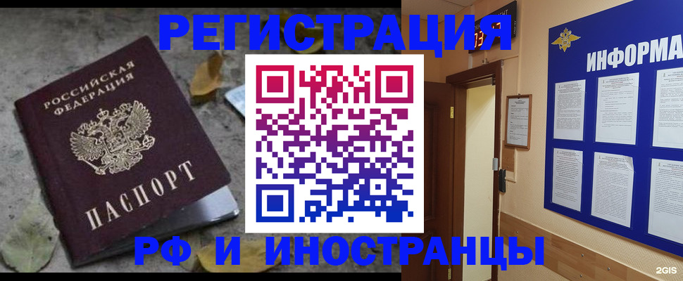 прописка ребенка в Домодедово